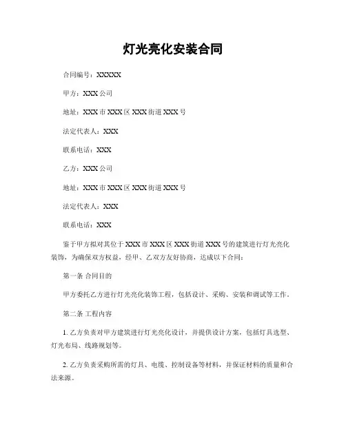 灯光亮化安装合同