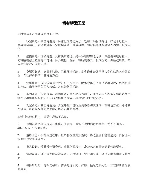 铝材铸造工艺