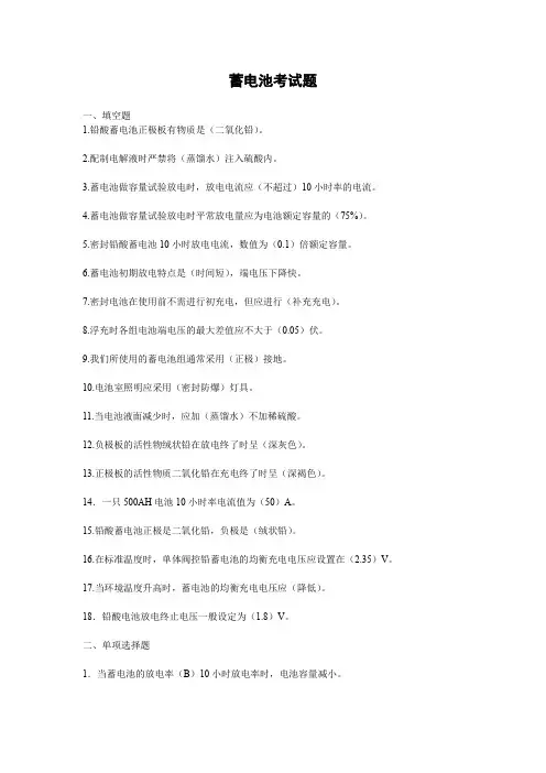 蓄电池考试题