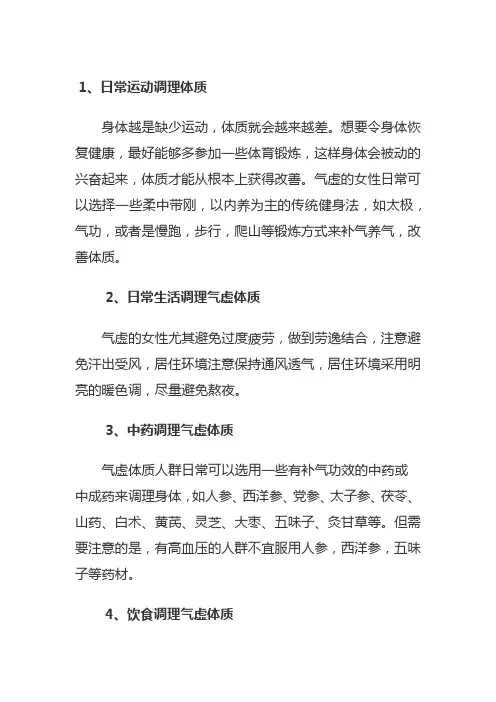 气虚体质的调养原则