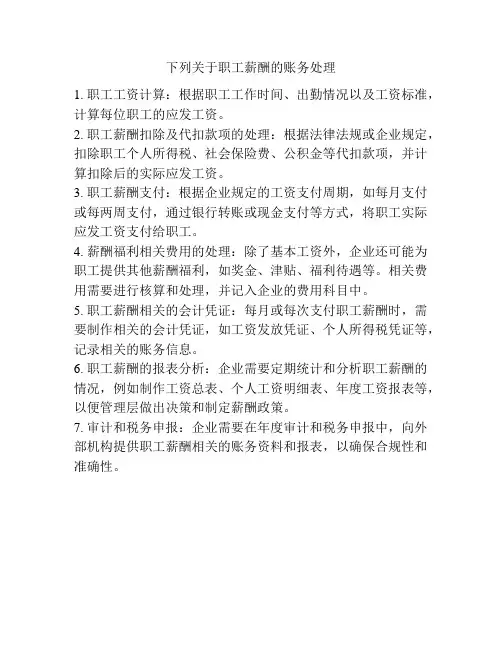下列关于职工薪酬的账务处理