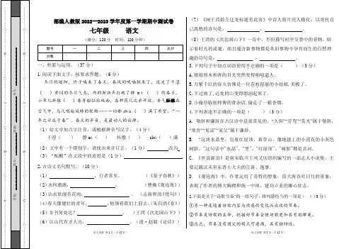 部编人教版2022--2023学年度第一学期七年级语文期中测试卷及答案