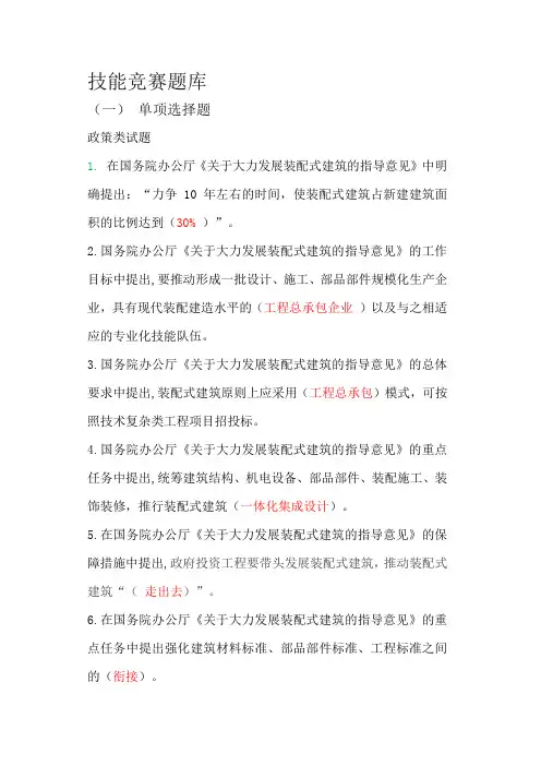 国赛技能竞赛题库(附答案)(2)
