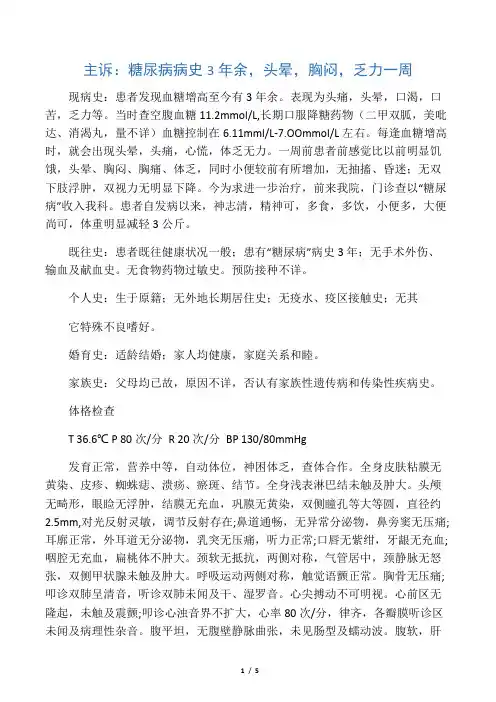 糖尿病病历模板15941
