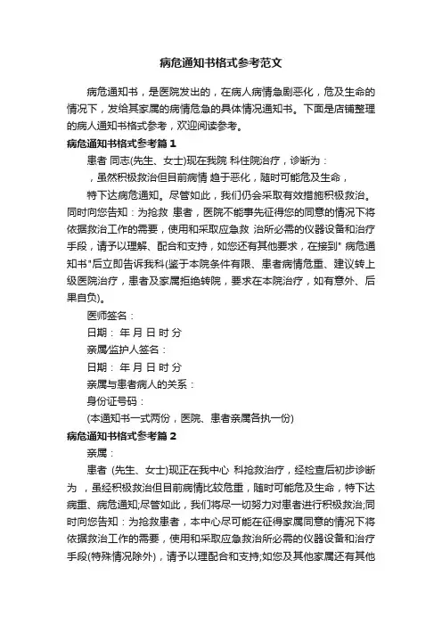 病危通知书格式参考范文