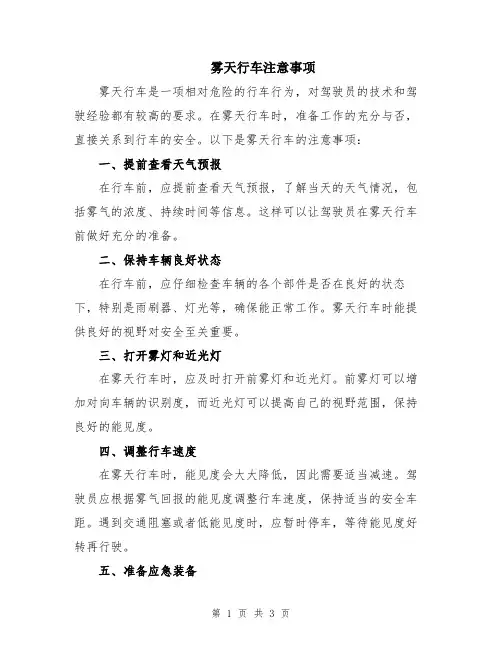 雾天行车注意事项