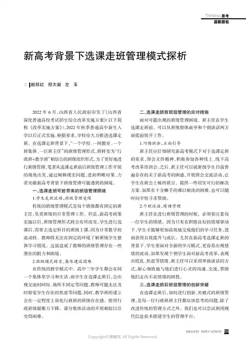 新高考背景下选课走班管理模式探析