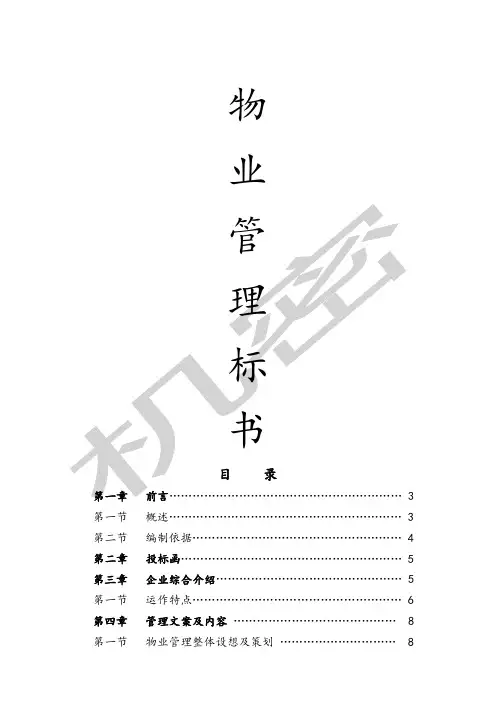阳光国际新城四期项目标书