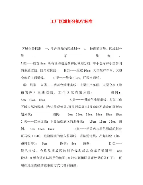 工厂区域划分执行标准