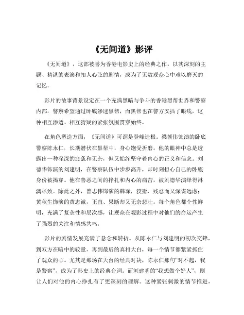 《无间道》影评