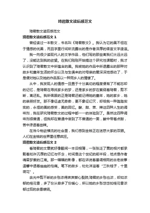 琦君散文读后感范文