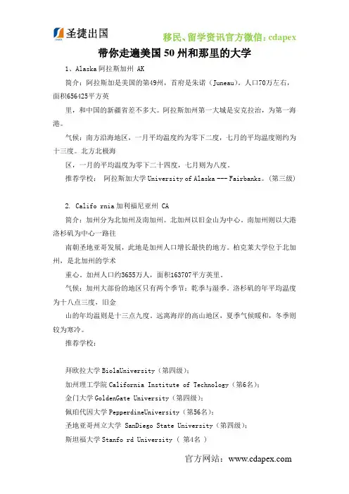 美国州大学简介