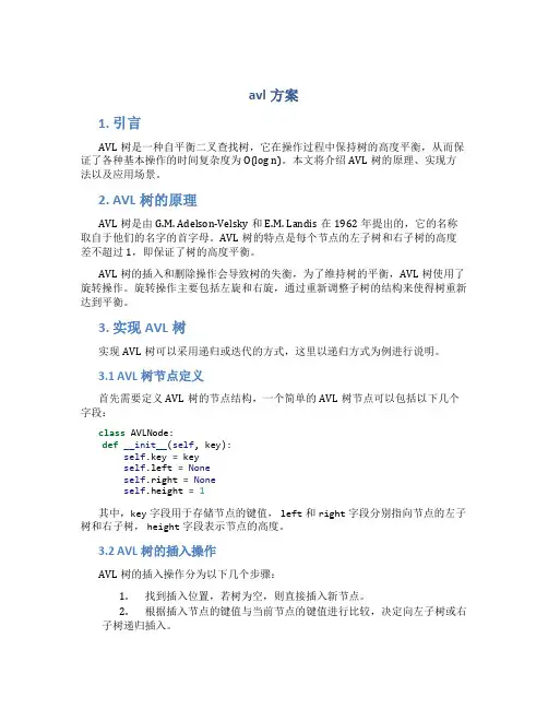 avl方案介绍