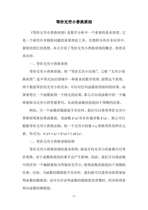 等价无穷小替换原则