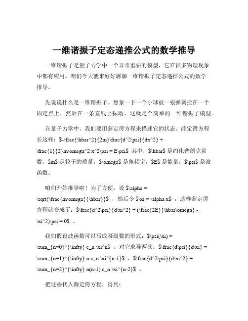 一维谐振子定态递推公式的数学推导