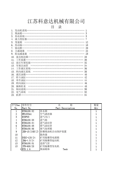 ZL20EFB系列轮胎式防爆装载机图册