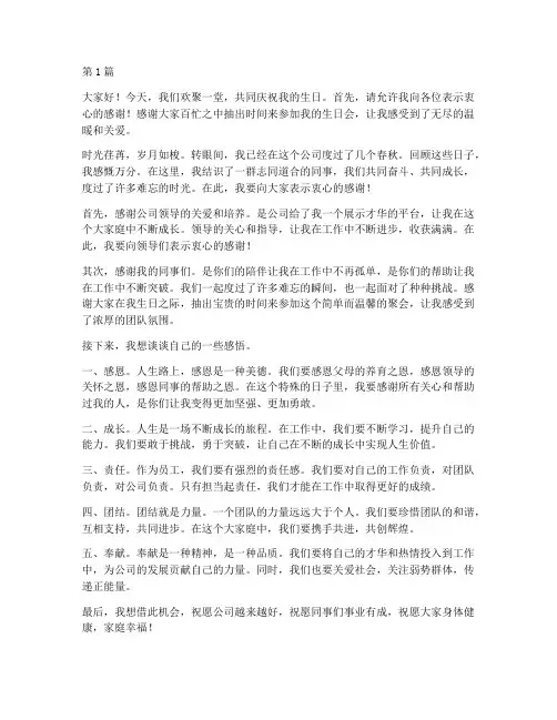 生日会寿星发言稿员工(3篇)