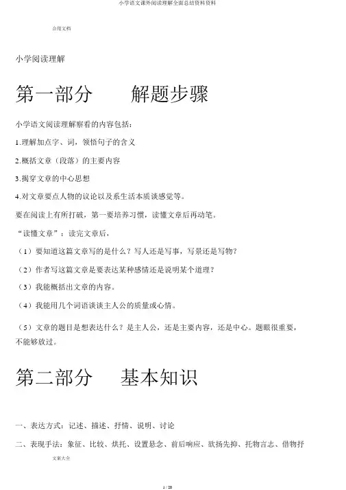 小学语文课外阅读理解全面总结材料资料