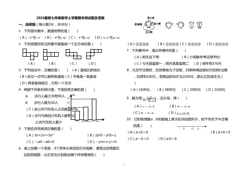 2024最新七年级数学上学期期末测试题及答案