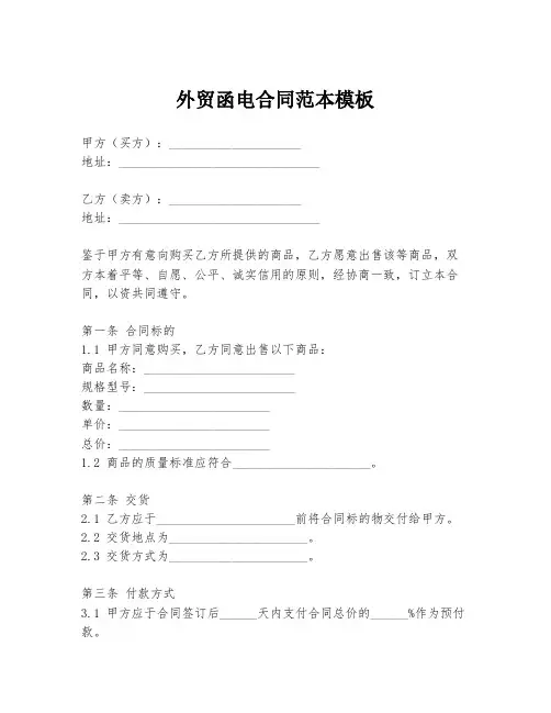 外贸函电合同范本模板