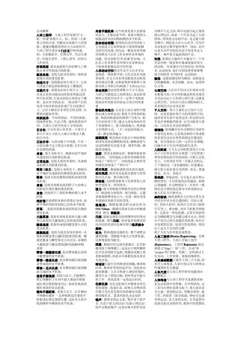 人体工程学