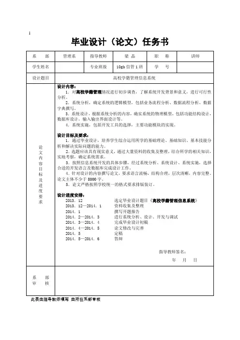 任务书+开题报告(毕业设计)