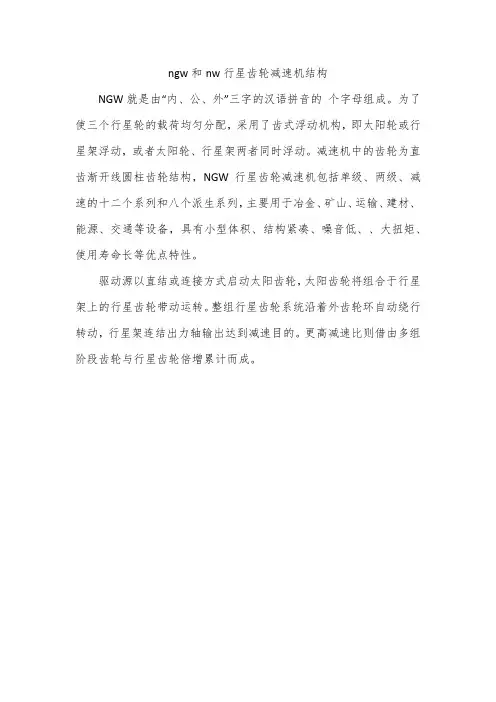 ngw和nw行星齿轮减速机结构
