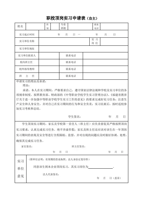 中职校自主实习申请书