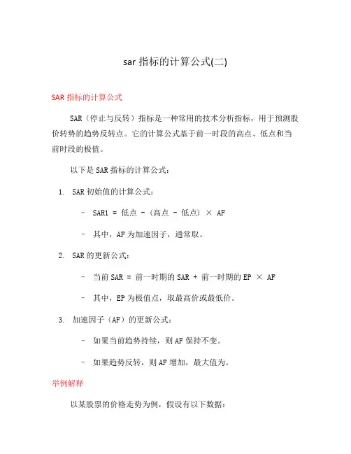 sar指标的计算公式(二)
