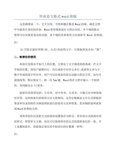 毕业论文格式word排版