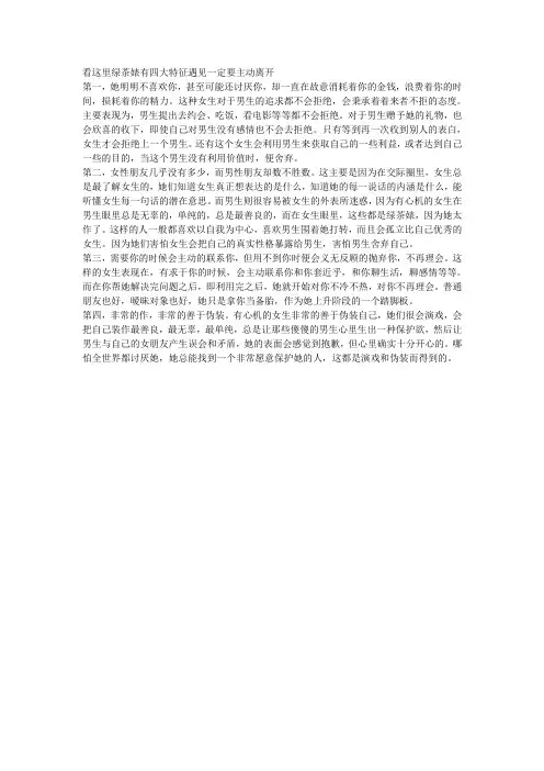 看这里绿茶婊有四大特征遇见一定要主动离开