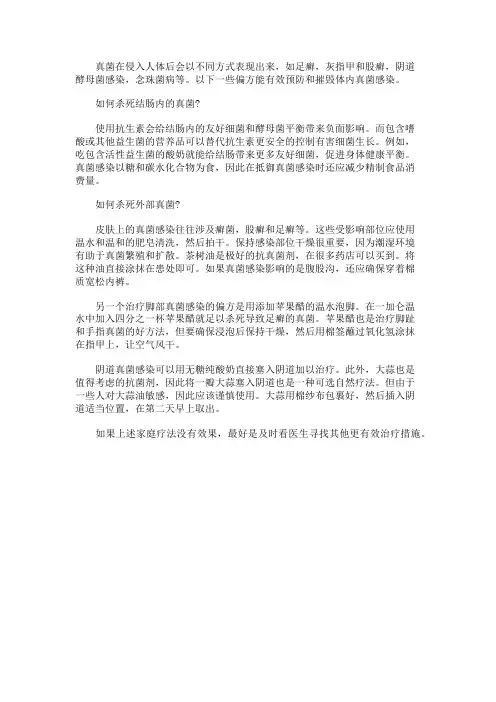 治疗真菌小偏方