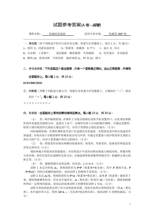 2007级参考答案A