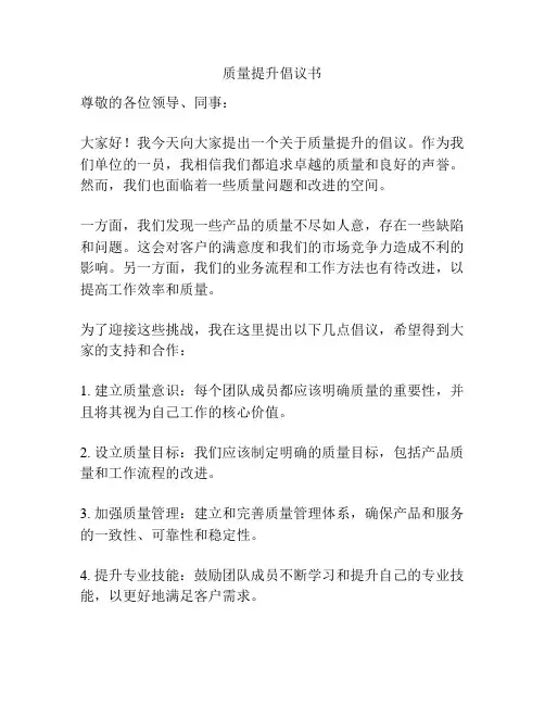 质量提升倡议书