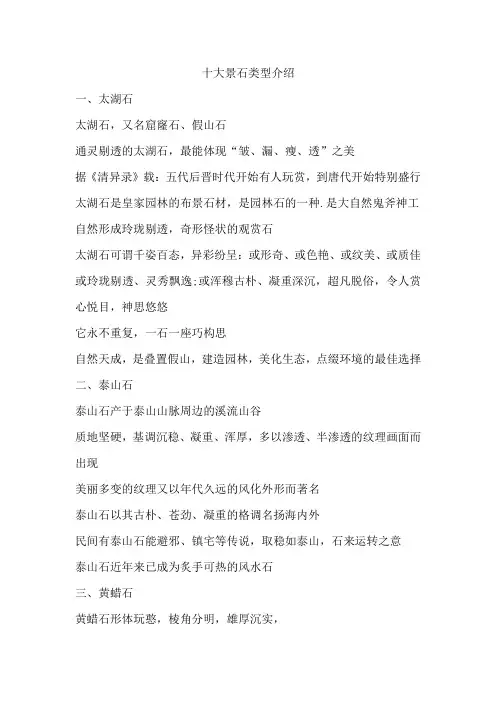 十大景石类型介绍