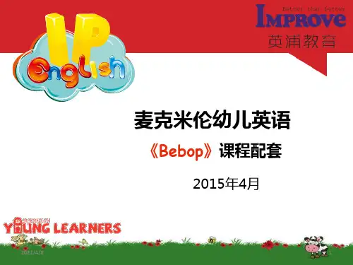 麦克米伦Bebop幼儿英语原版教材之课堂CDPPT课件