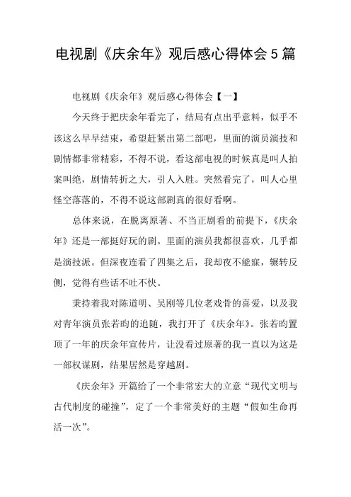 电视剧《庆余年》观后感心得体会5篇