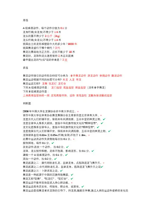 体育理论考试——舞龙 答案合集