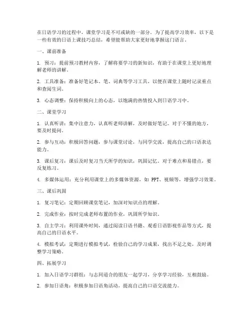 日语上课技巧总结范文