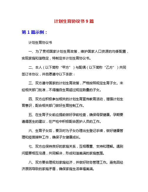 计划生育协议书9篇