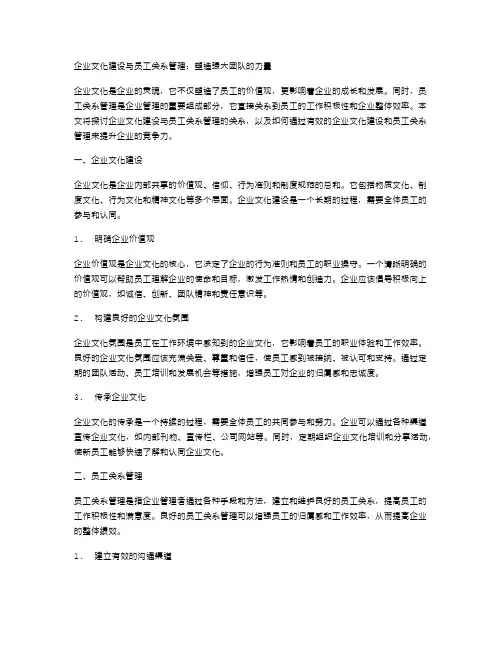 企业文化建设与员工关系管理