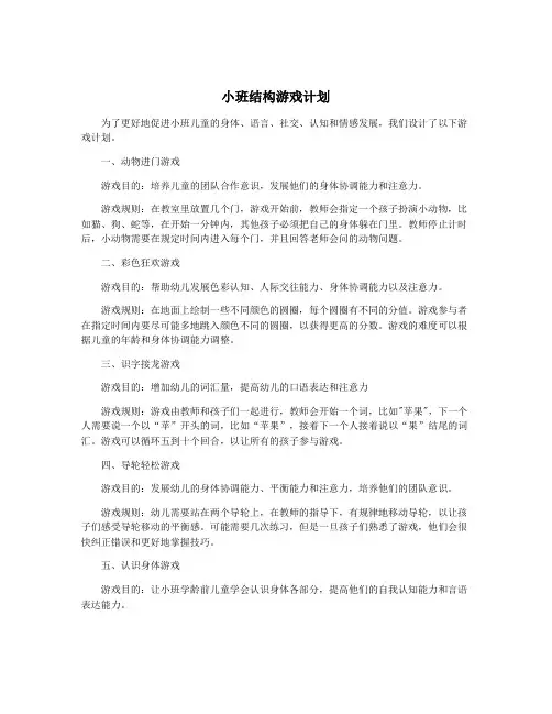 小班结构游戏计划