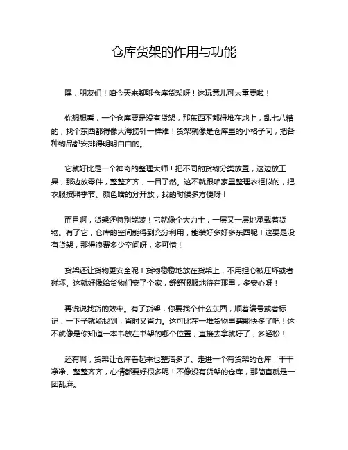 仓库货架的作用与功能