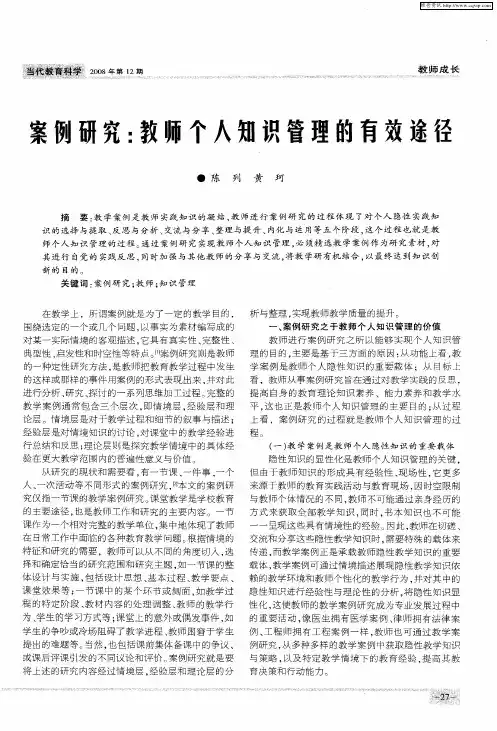 案例研究：教师个人知识管理的有效途径
