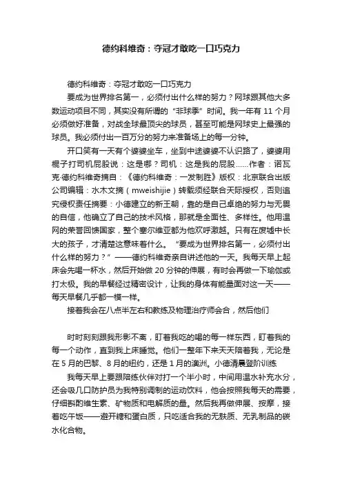 德约科维奇：夺冠才敢吃一口巧克力