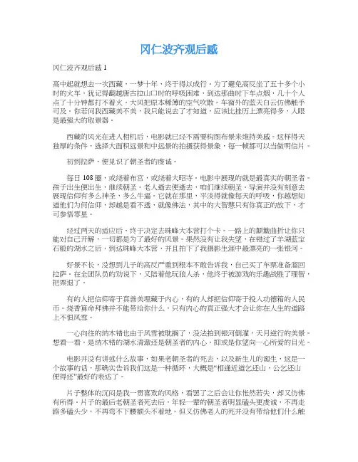 冈仁波齐观后感