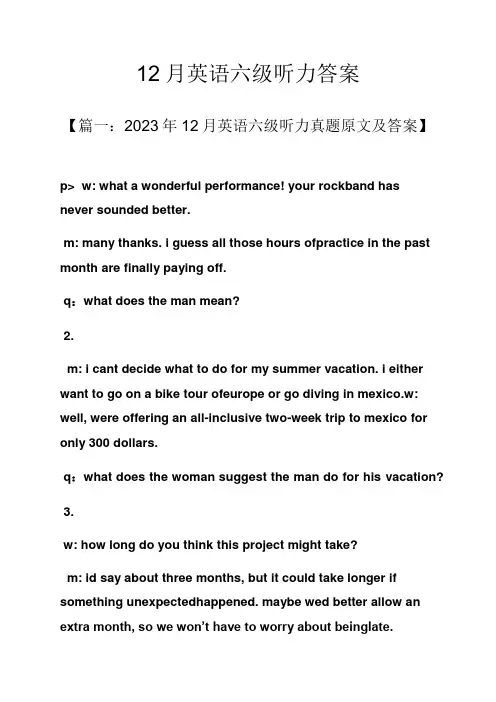 2023年12月英语六级听力答案