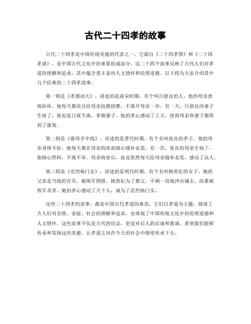 古代二十四孝的故事