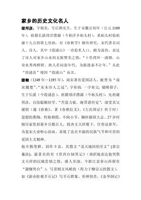 [专题]家乡历史文化名人简介