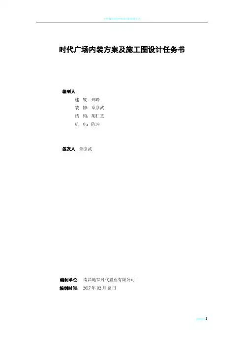 内装方案及施工图设计任务书